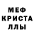 МЕТАМФЕТАМИН кристалл Julija Gavare